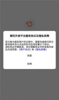 煙花外賣APP下載最新版截圖2