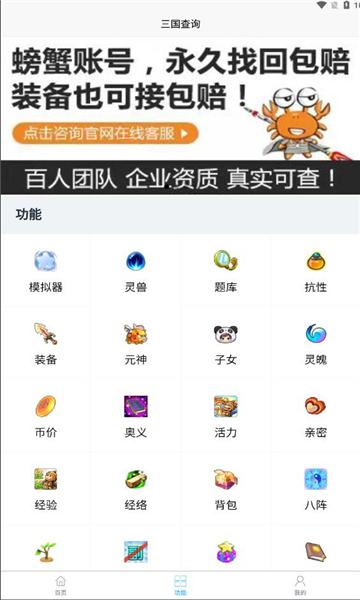 三國查詢APP安卓下載最新版截圖2