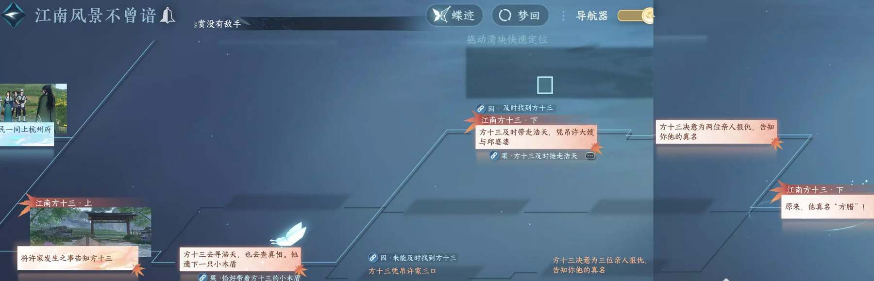 逆水寒手游江南方十三奇遇攻略 江南方十三奇遇任務(wù)觸發(fā)方法