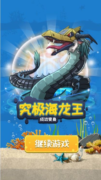 海底獵殺者游戲安卓版截圖4