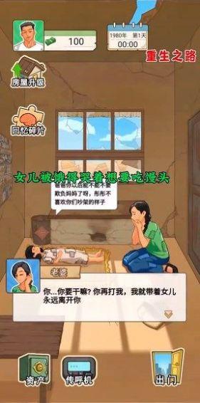 重生少年游戲免廣告內(nèi)置菜單版截圖4