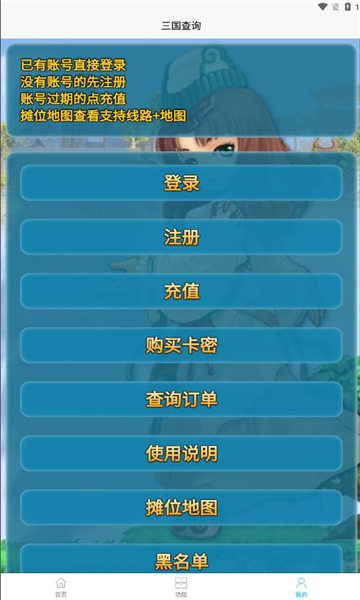 三國查詢APP安卓下載最新版截圖3