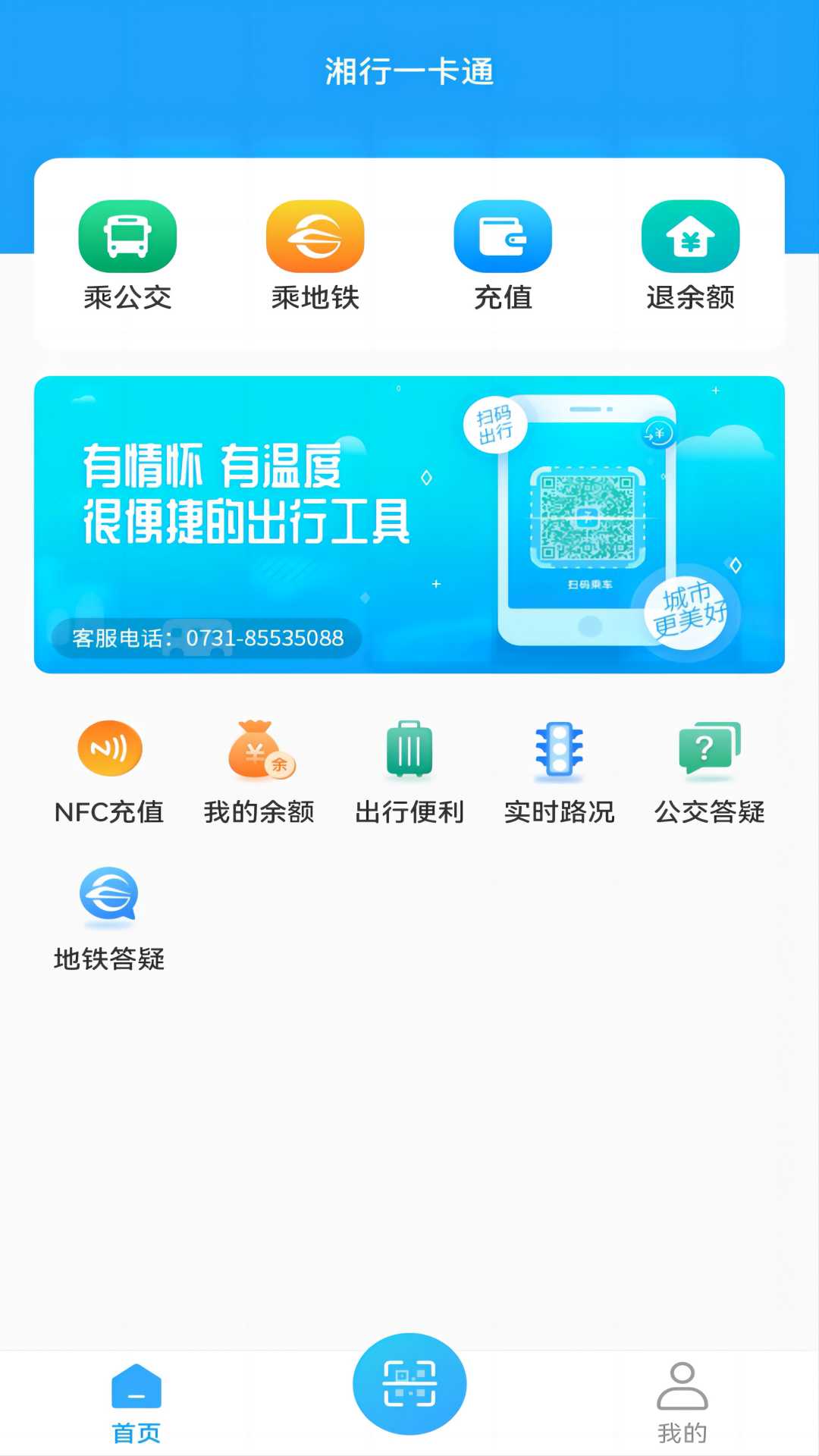 湘行一卡通公交app下載安裝截圖1
