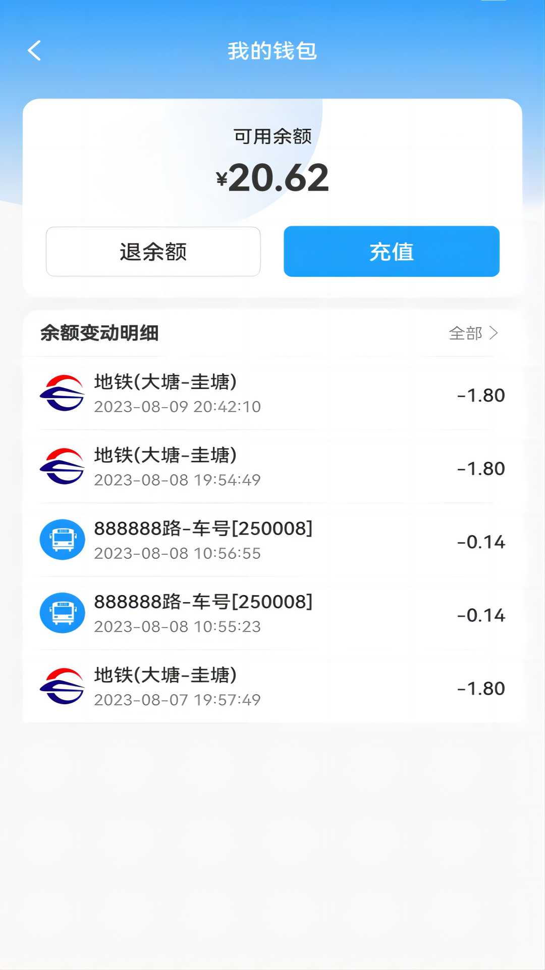 湘行一卡通公交app下載安裝截圖3