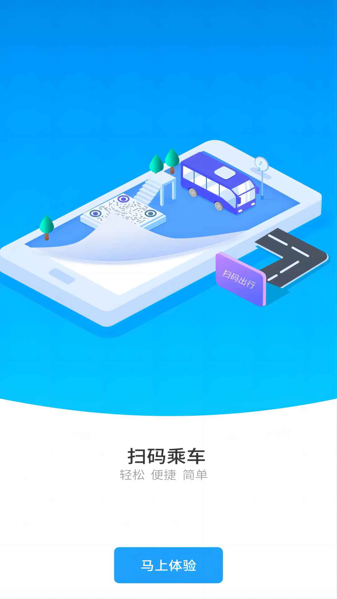 湘行一卡通公交app下載安裝截圖5