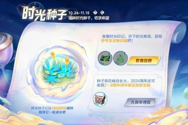 王者榮耀時(shí)光種子錯(cuò)過領(lǐng)取時(shí)間怎么辦 時(shí)光種子無法領(lǐng)取解決方法