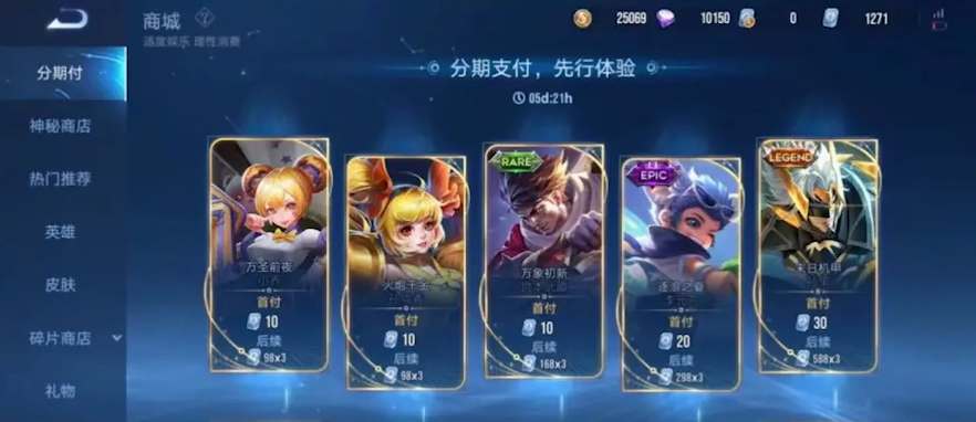 王者榮耀分期付款怎么操作 分期付款功能開啟方法