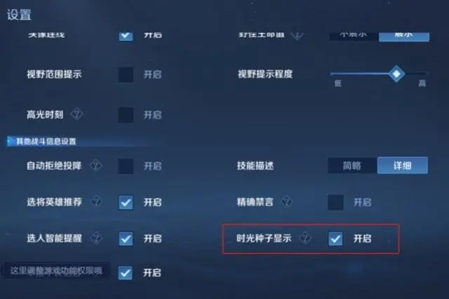 王者榮耀時(shí)光種子怎么隱藏 時(shí)光種子隱藏設(shè)置方法