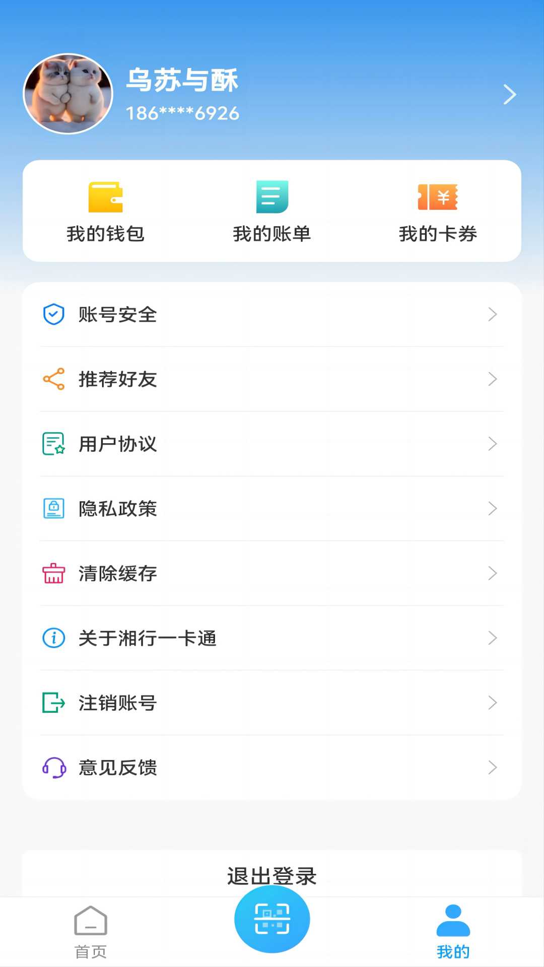 湘行一卡通公交app下載安裝截圖2