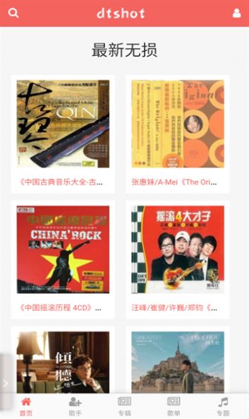 無損音樂吧app版截圖4