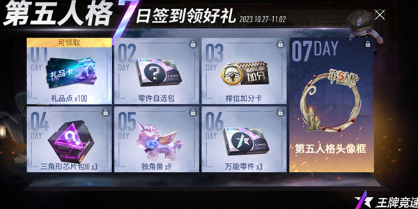 王牌競速聯(lián)動第五人格活動