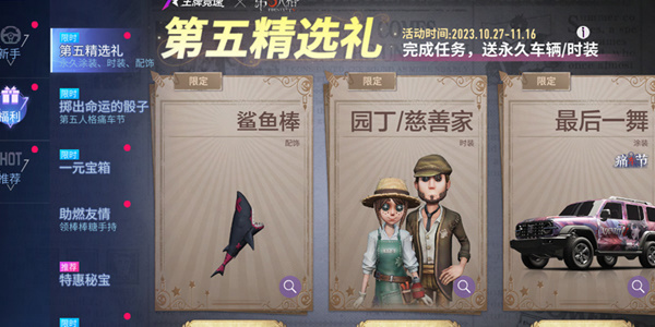 王牌競(jìng)速聯(lián)動(dòng)第五人格活動(dòng)