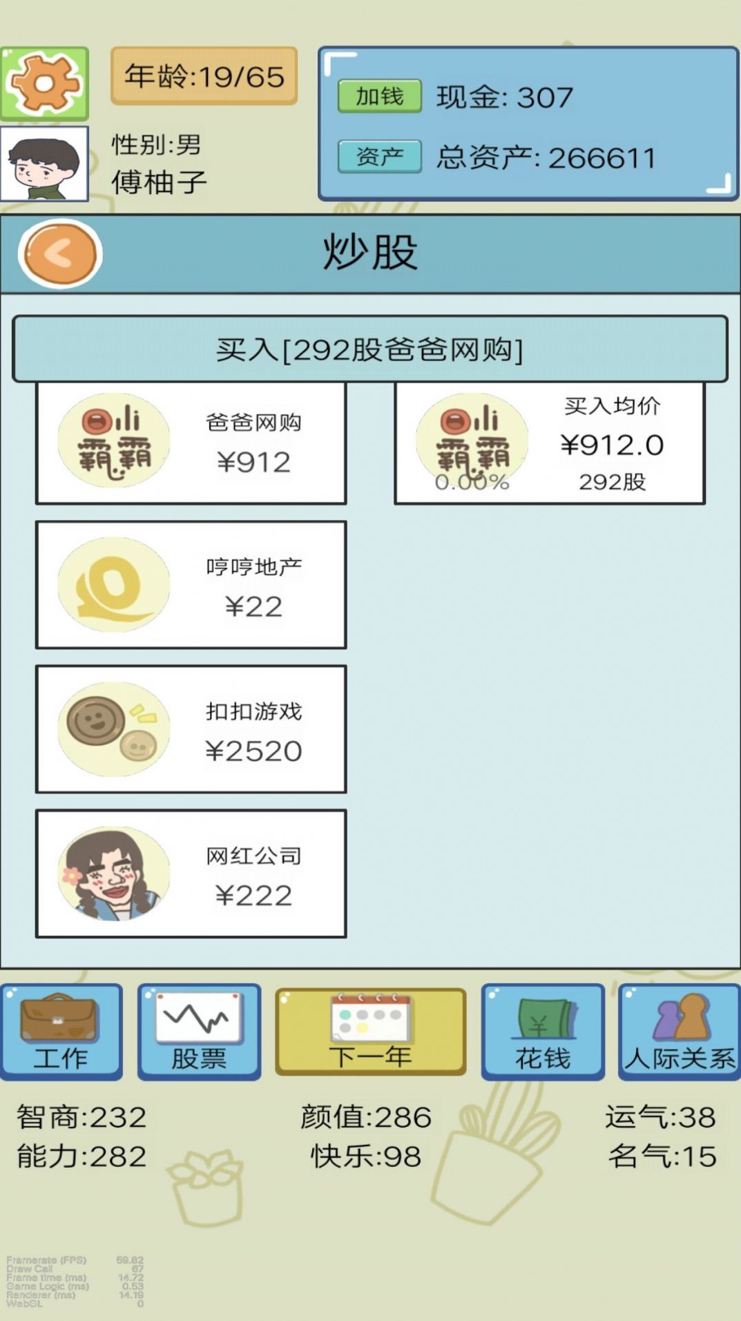 我逆襲的人生游戲版截圖1