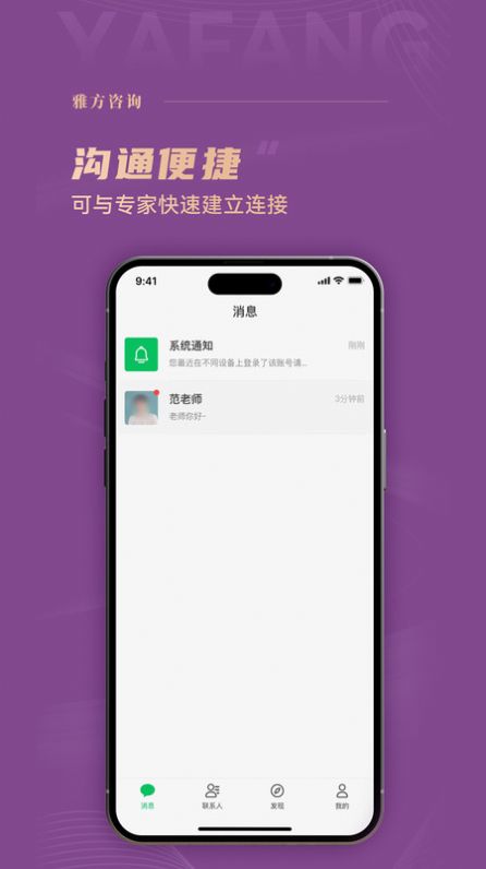 雅方咨询缴费平台APP截图2: