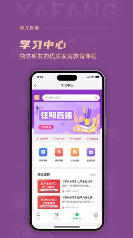 雅方咨询缴费平台APP截图4: