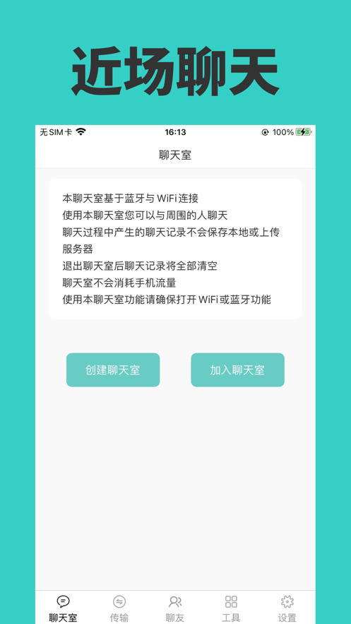 小传聊天传输app版截图1: