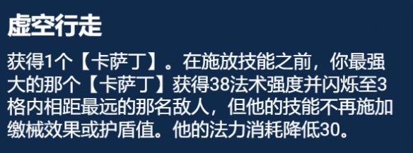 金鏟鏟之戰(zhàn)S9.5虛空行走卡薩丁陣容推薦 虛空行走卡薩丁陣容裝備搭配攻略