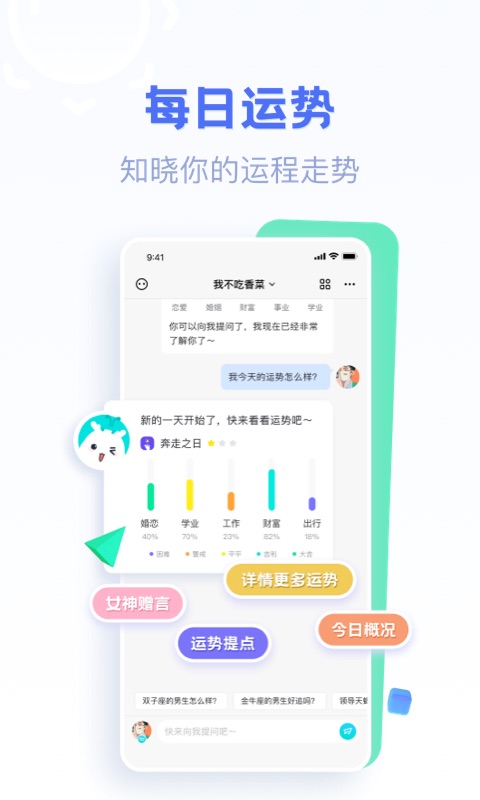 好準(zhǔn)星座app版截圖1