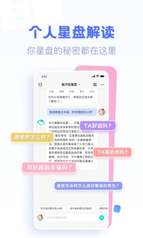好準(zhǔn)星座app版截圖2