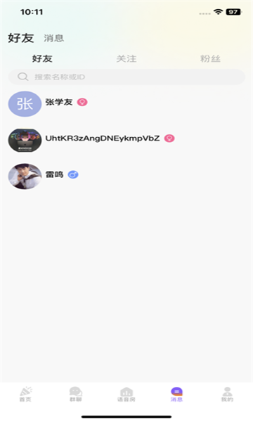 音悅派對(duì)交友軟件APP版截圖2