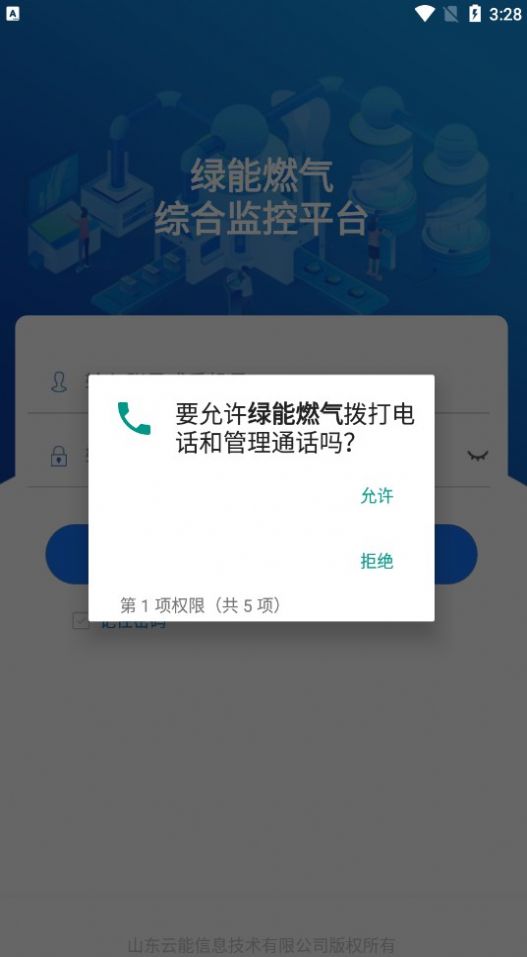 綠能燃氣app版截圖1