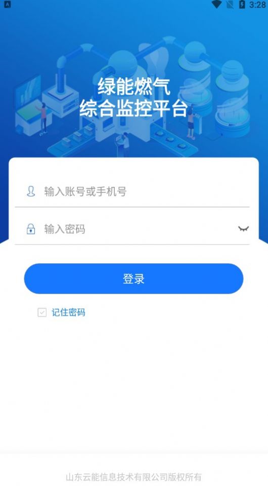 綠能燃氣app版截圖3