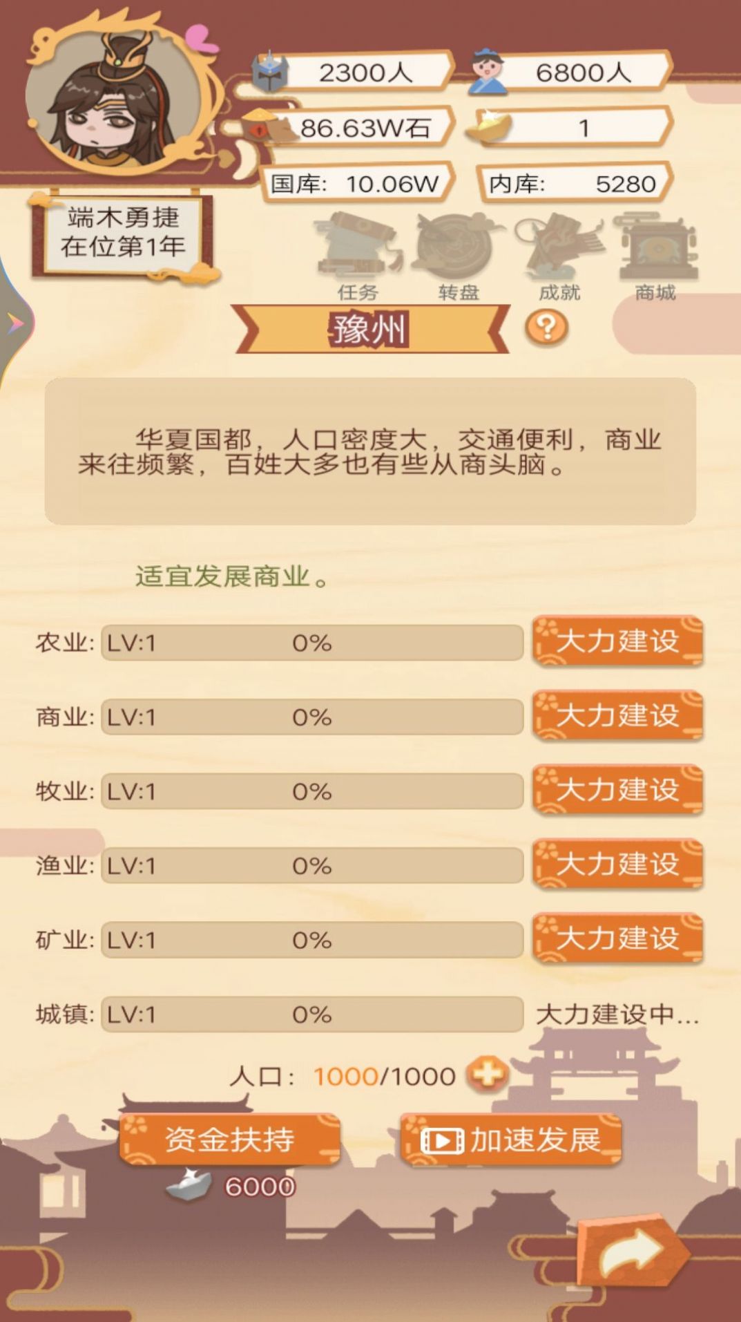 皇帝人生模擬器游戲免廣告內(nèi)置菜單版截圖3