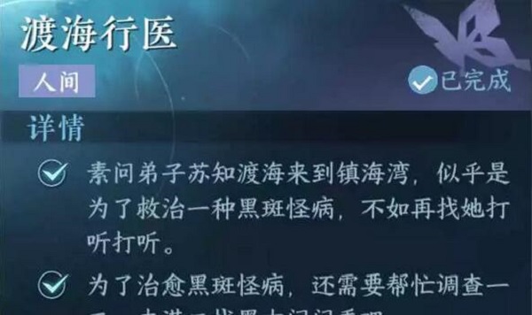 逆水寒手游渡海行醫(yī)攻略