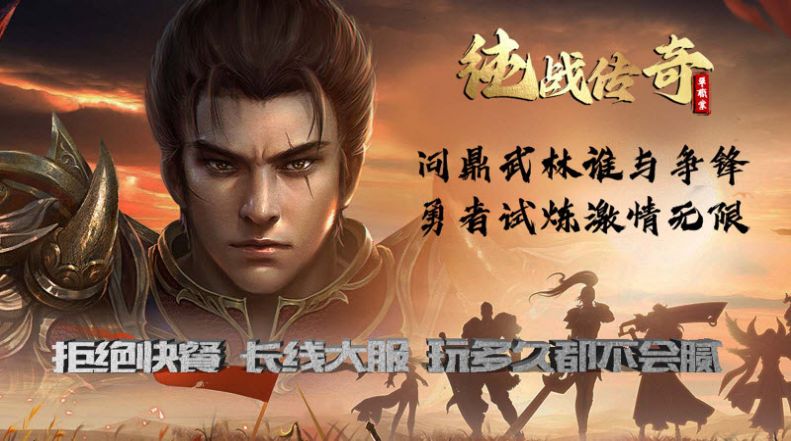 純戰(zhàn)傳奇手游最新版截圖6