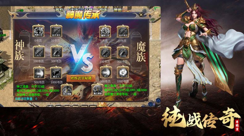 純戰(zhàn)傳奇手游最新版截圖7
