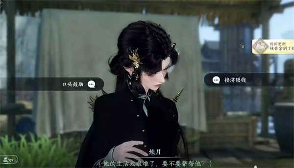 逆水寒手游火花任務攻略
