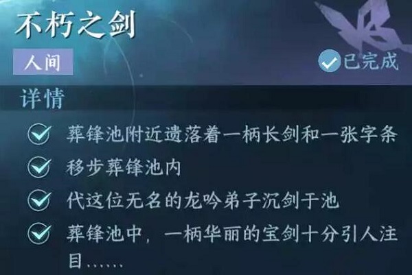 逆水寒手游不朽之劍攻略 不朽之劍任務(wù)完成方法