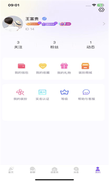 音悅派對(duì)交友軟件APP版截圖4
