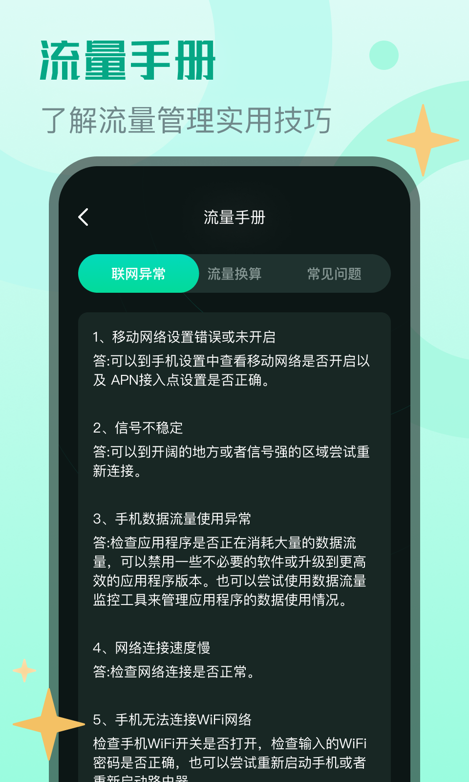 鯊魚流量助手app版截圖4