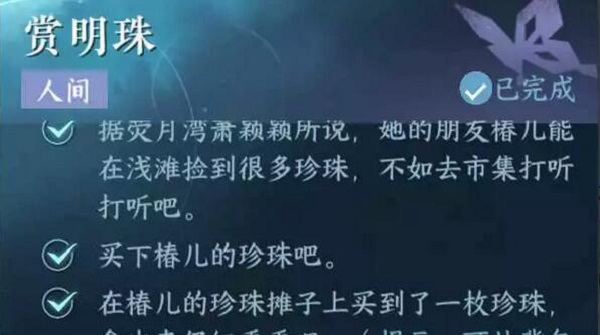 逆水寒手游賞明珠任務怎么做 賞明珠任務兩種結局觸發(fā)攻略