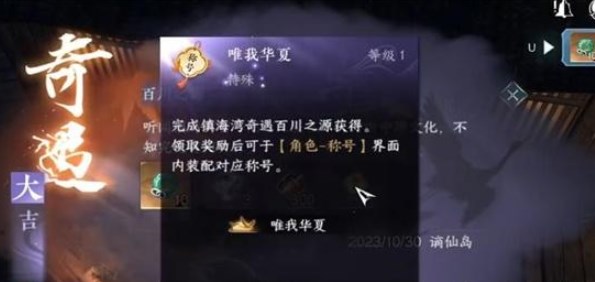 逆水寒手游唯我華夏稱號怎么獲得 唯我華夏稱號獲取方法