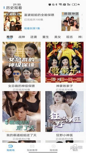 刷劇看看短劇APP版截圖3
