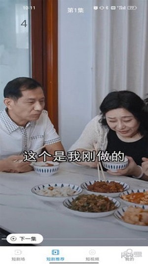 刷劇看看短劇APP版截圖2