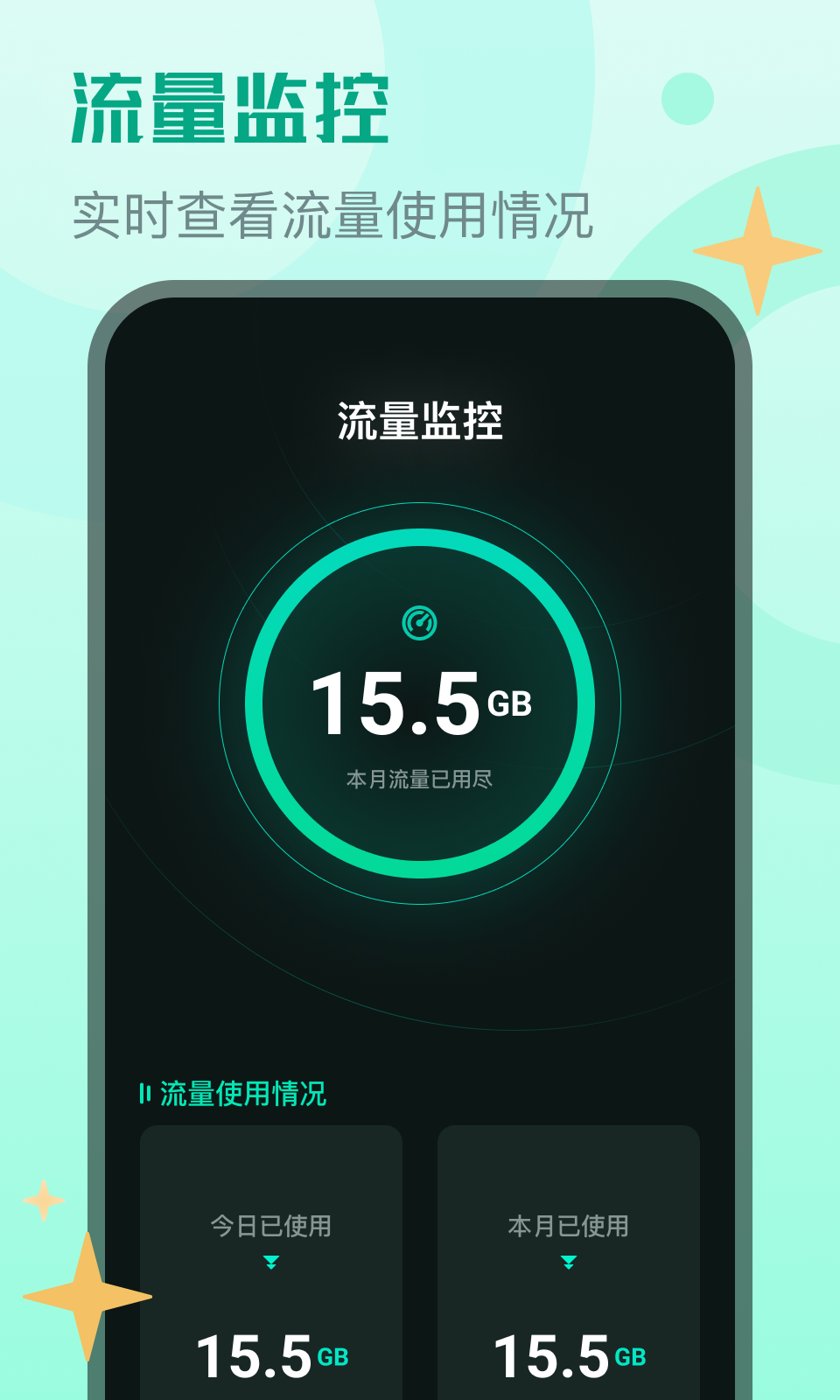 鯊魚流量助手app版截圖2