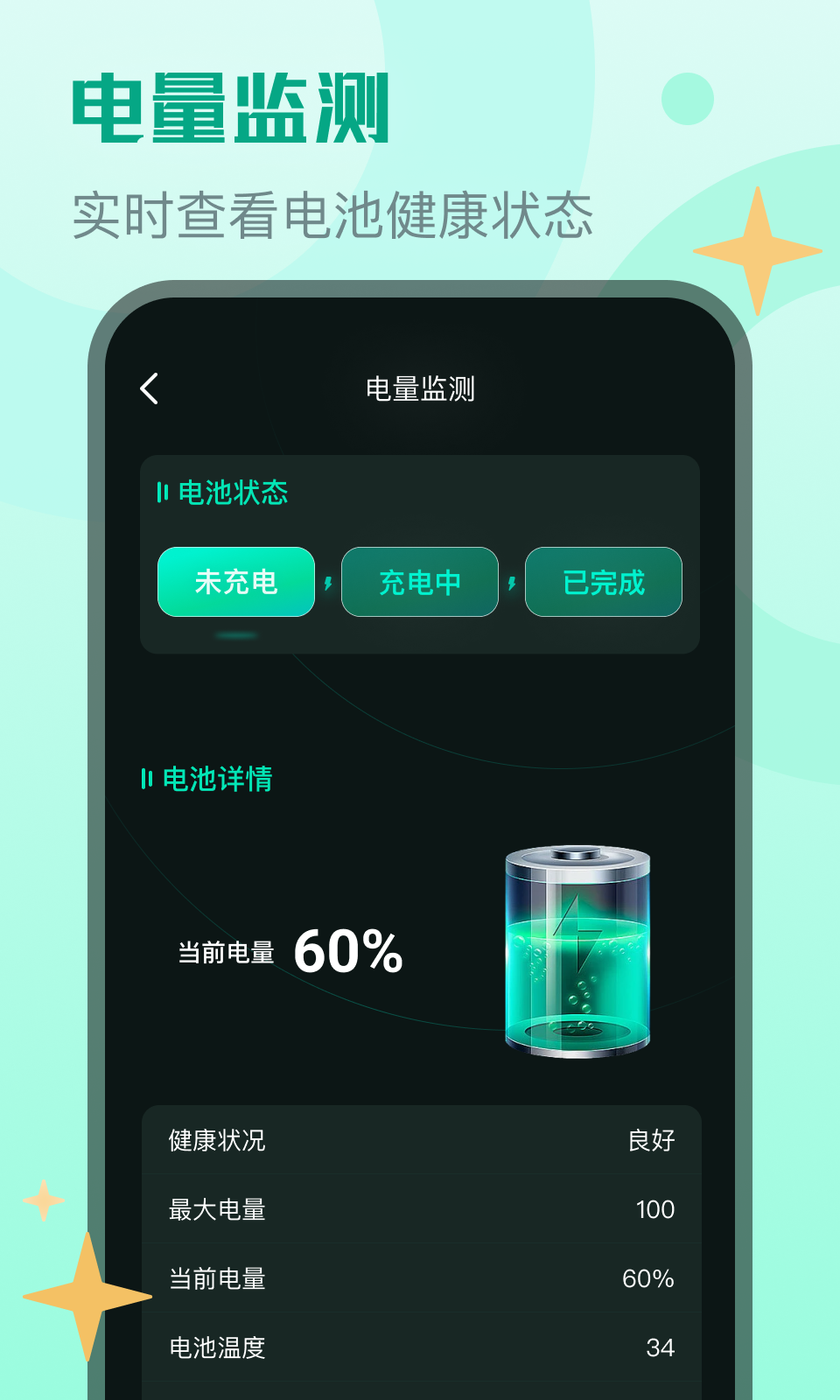 鯊魚流量助手app版截圖1