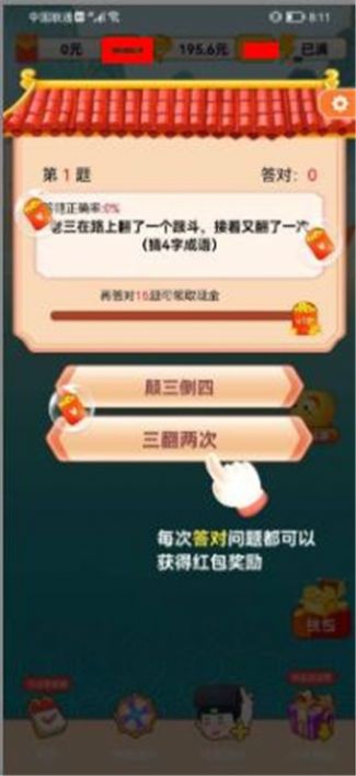 眼鏡妹猜成語游戲正版下載安裝截圖4