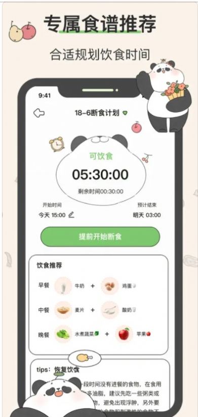 想瘦Life最新版APP截图3