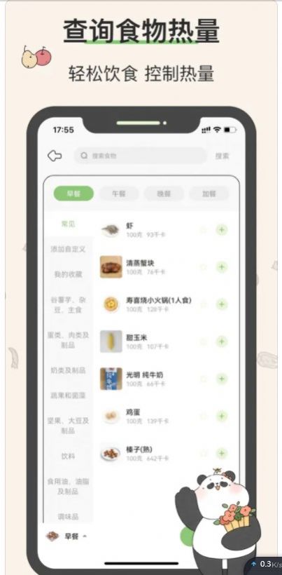 想瘦Life最新版APP截图4