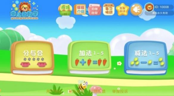 幼兒園學(xué)數(shù)學(xué)加減法最新版APP截圖4