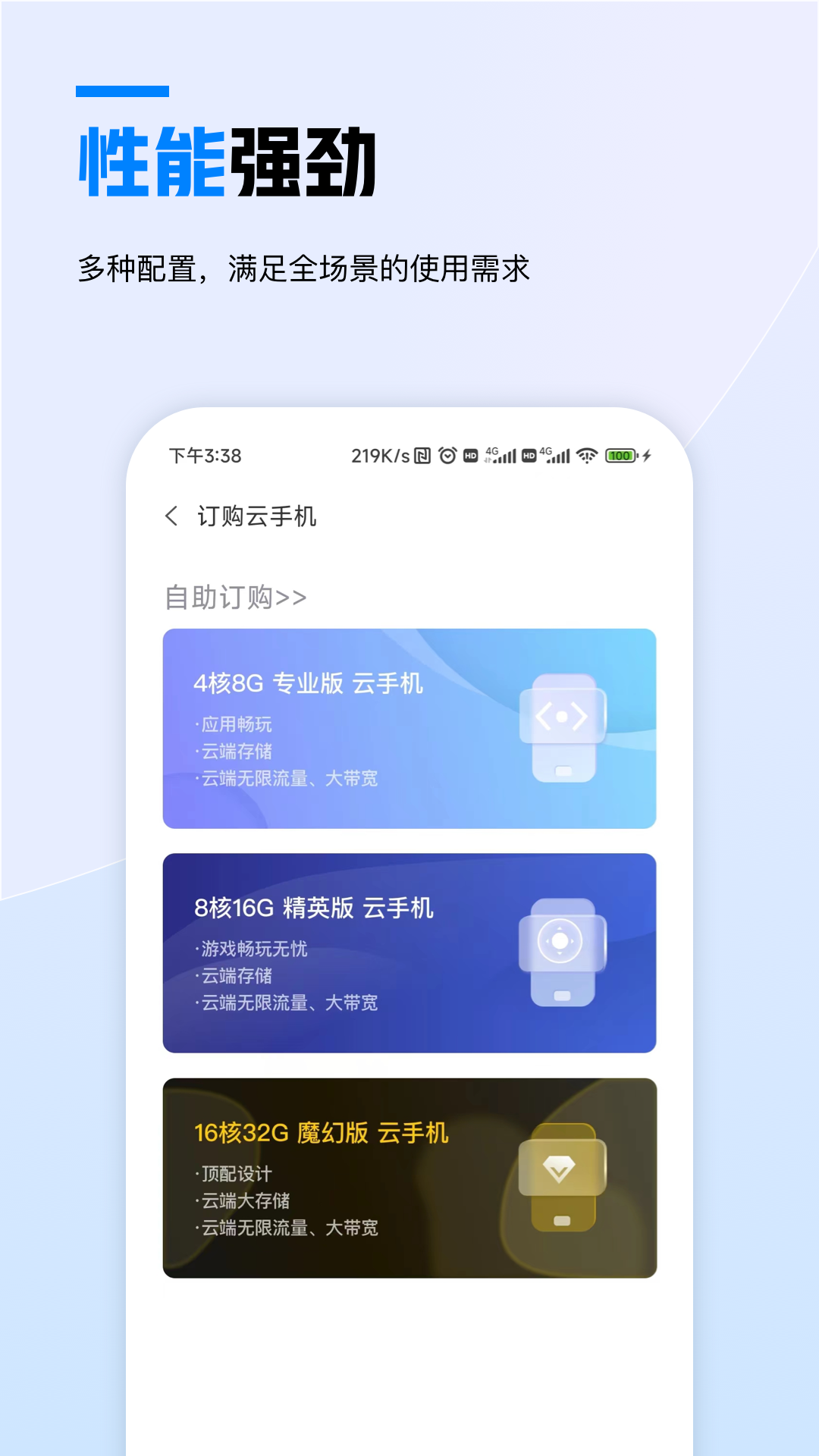 天翼云手機(jī)app下載安裝截圖3