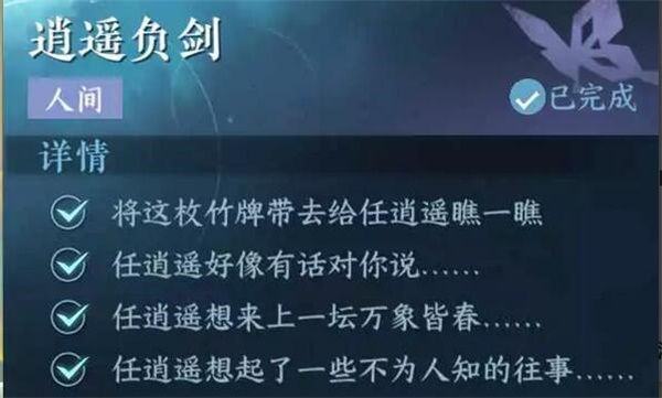 逆水寒手游逍遙負(fù)劍任務(wù)攻略 逍遙負(fù)劍攻任務(wù)圖文通關(guān)流程