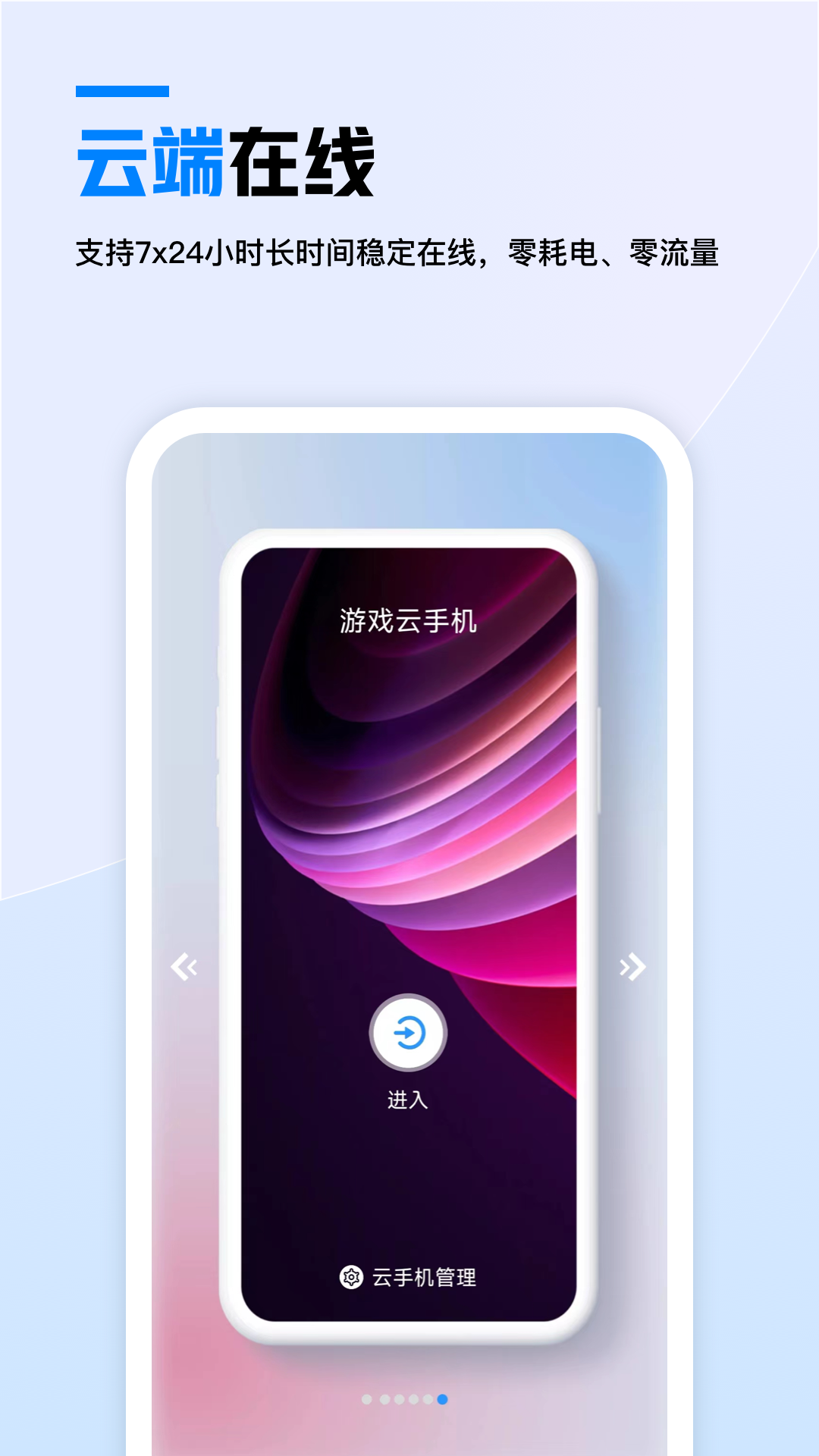 天翼云手機(jī)app下載安裝截圖2