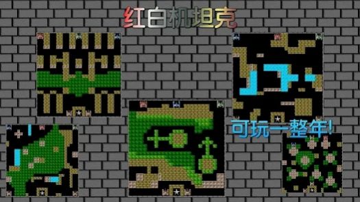 8bit單機(jī)坦克大戰(zhàn)安卓版截圖2