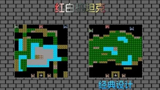 8bit單機(jī)坦克大戰(zhàn)安卓版截圖1