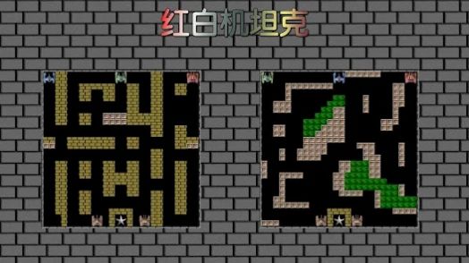 8bit單機(jī)坦克大戰(zhàn)安卓版截圖3